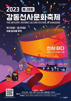 강동 선사 문화 축제