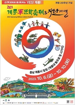 계룡 군 문화 축제