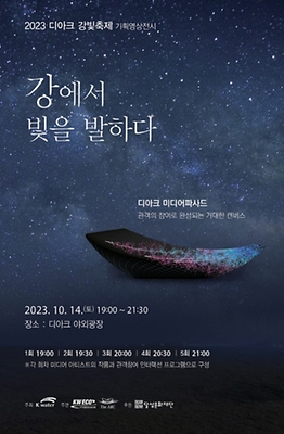 디아크 강빛 축제