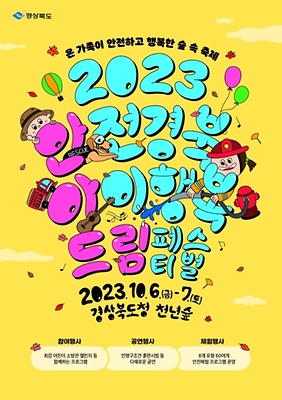 안아드림 페스티벌