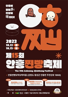 안흥 찐빵 축제