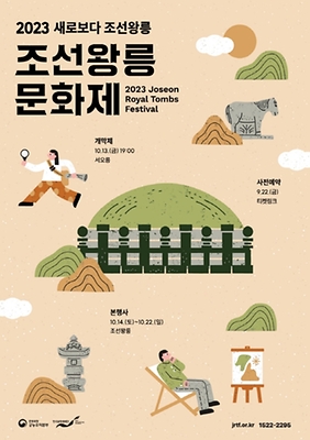 조선 왕릉 문화제