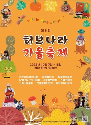 허브나라 가을 축제