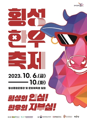 횡성 한우 축제